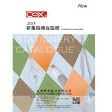 COX_2021新產品總合型錄-P001
