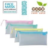 NO.8147H_EVA_環保霧面軟式口罩收納袋