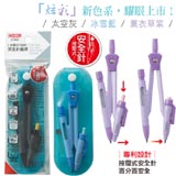 D-950_按壓式安全針圓規【防摔包裝】_自動鉛筆0.5mm筆芯