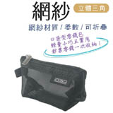 CP-02_網紗口袋型零錢包